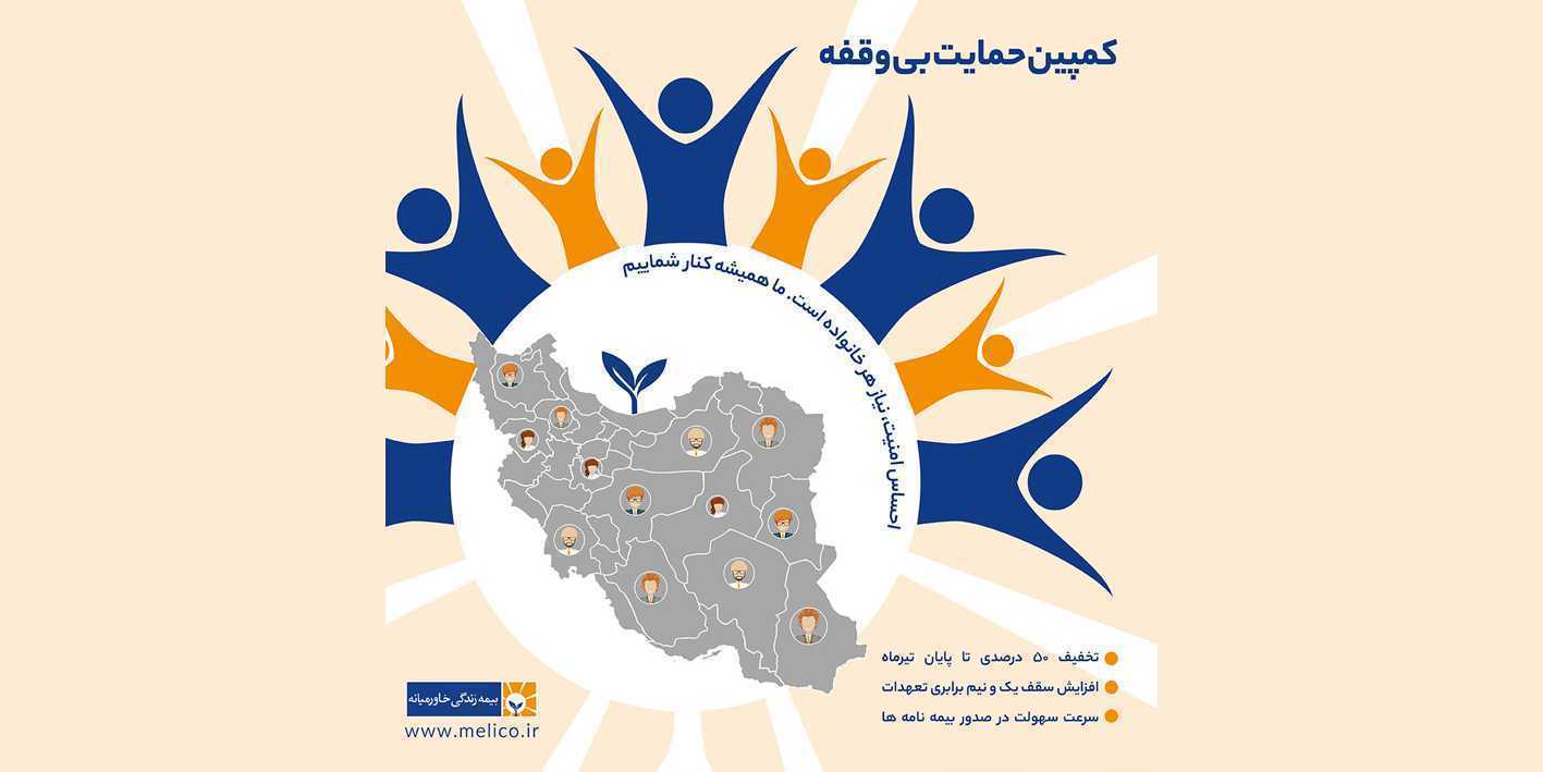 کمپین حمایت بی‌وقفه