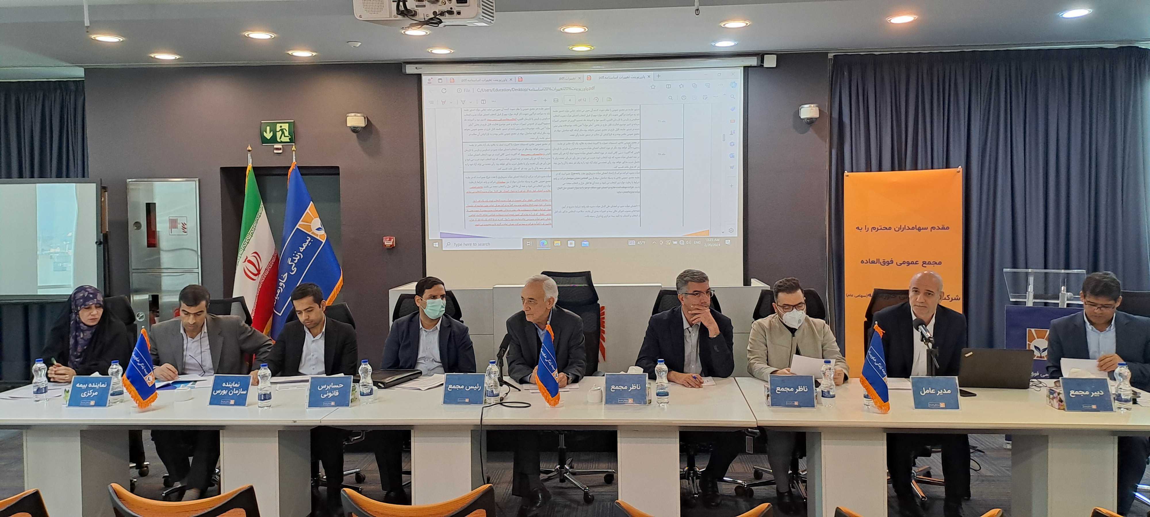 مجمع عمومی فوق‌العاده شرکت بیمه زندگی خاورمیانه در خصوص تصویب اساسنامه جدید شرکت